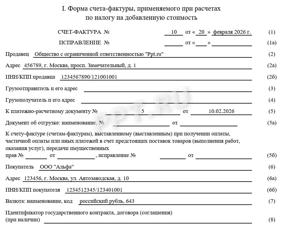 Образец счета-фактуры на аванс (стр. 1) Образец счета-фактуры на аванс (стр. 1)