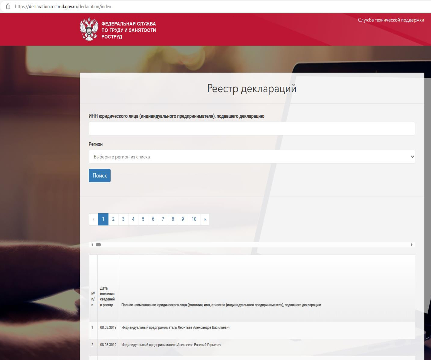 Реестр деклараций СОУТ Реестр деклараций СОУТ