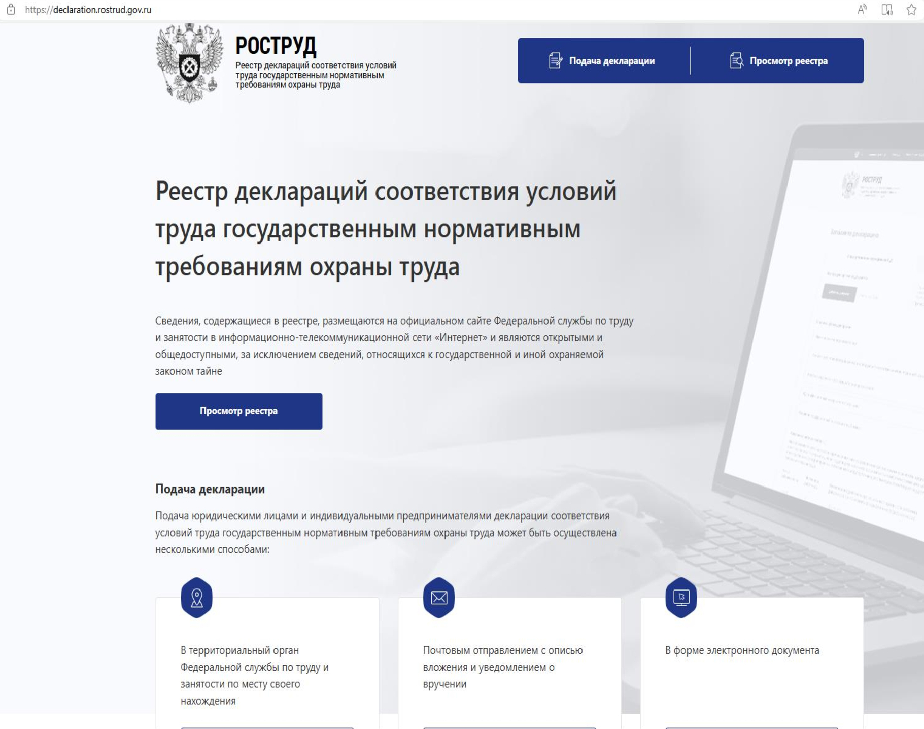 Официальный сайт Роструда Официальный сайт Роструда