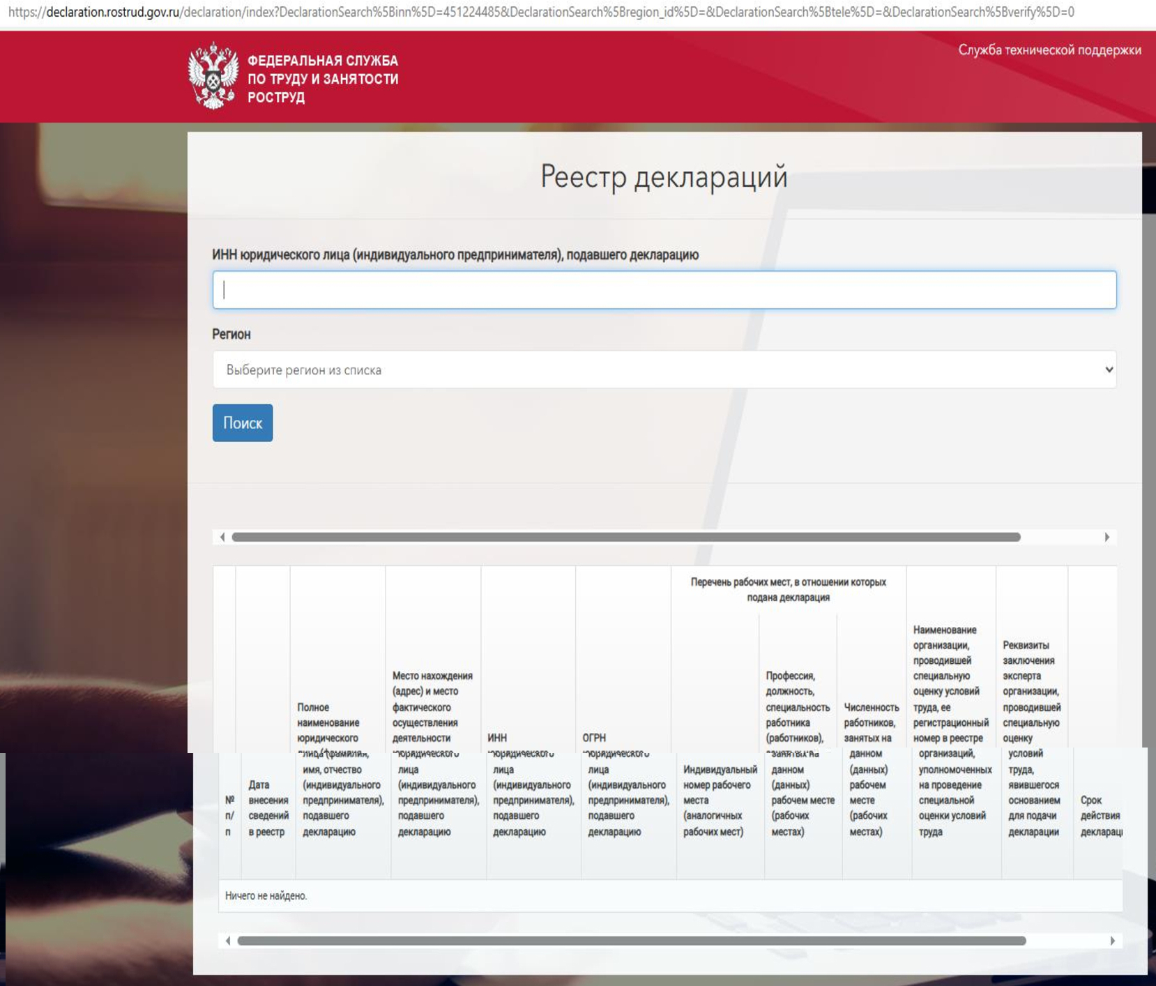 Таблица из реестра декларации СОУТ Таблица из реестра декларации СОУТ
