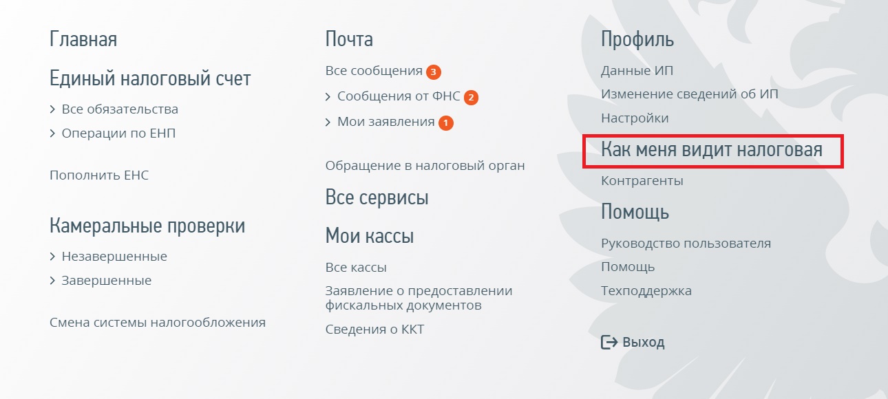 Скриншот страницы главного меню ЛК ИП Скриншот страницы главного меню ЛК ИП