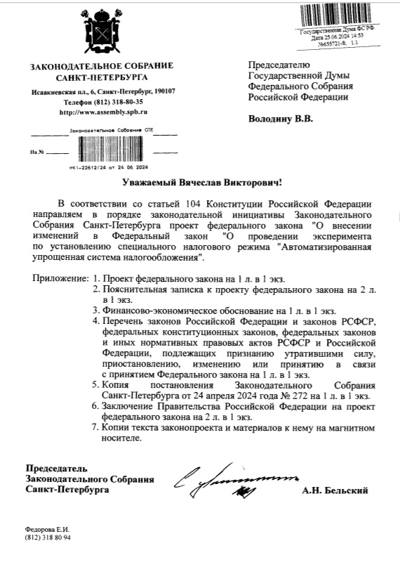 Титульный лист законопроекта с изменениями в закон об АУСН Титульный лист законопроекта с изменениями в закон об АУСН