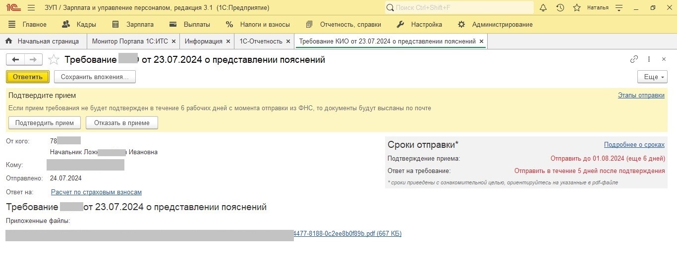 Образец получения налогового требования через 1С Отчетность Образец получения налогового требования через 1С Отчетность
