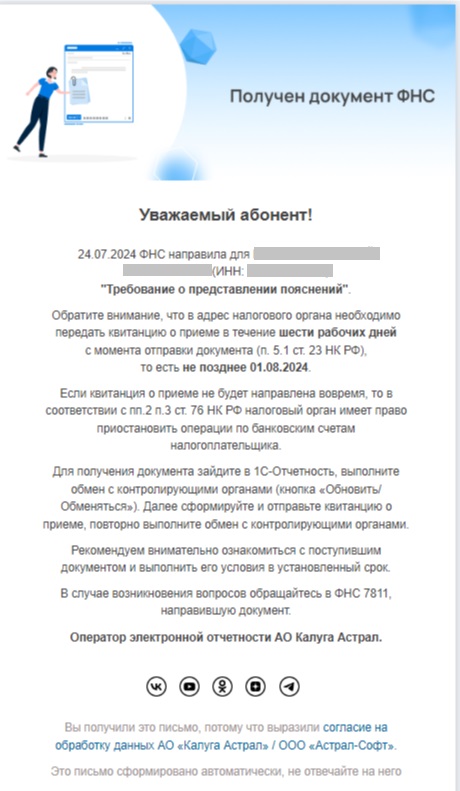 Пример уведомления о получении требования Пример уведомления о получении требования