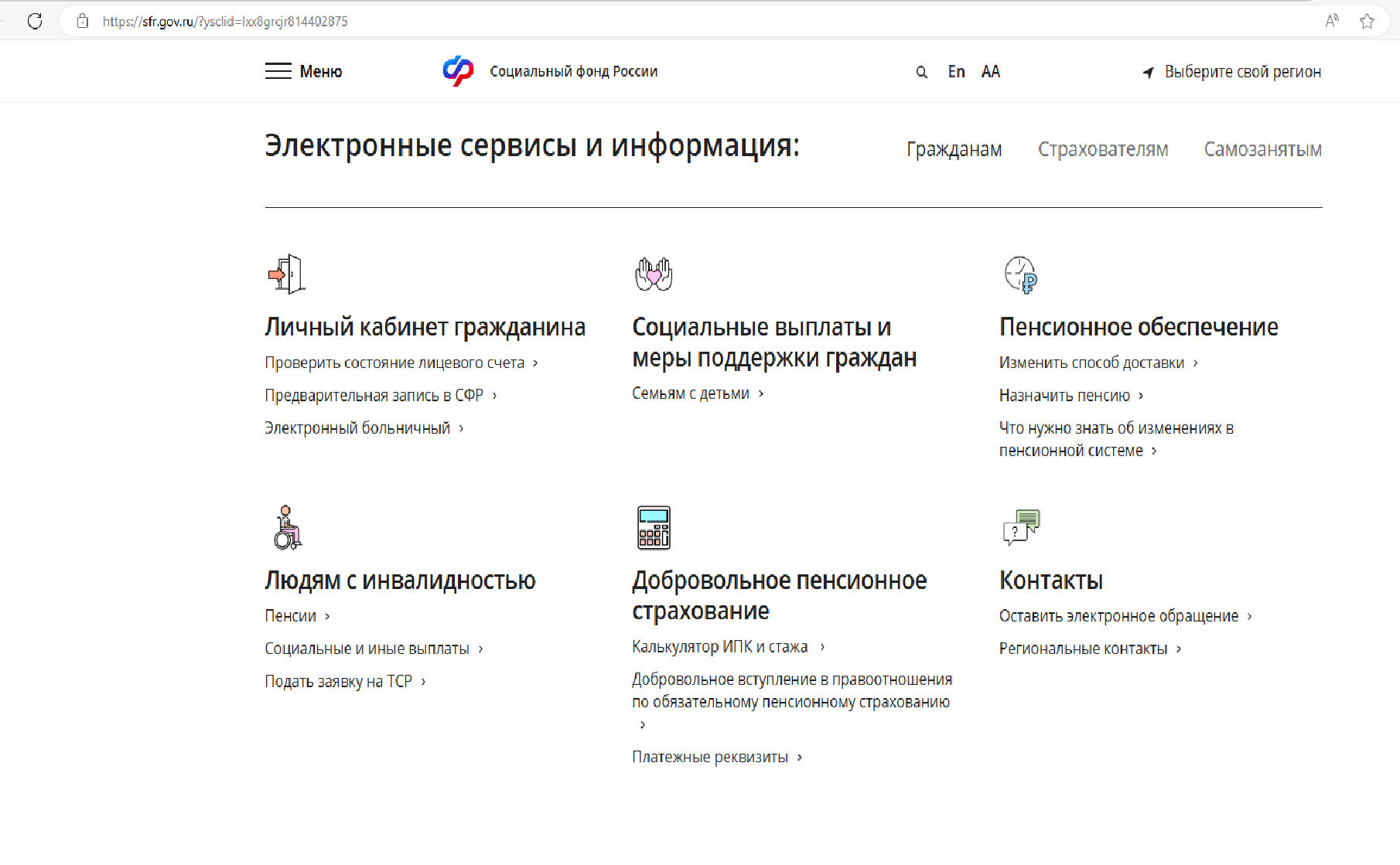Как проверить больничный на сайте СФР, шаг 1 Как проверить больничный на сайте СФР, шаг 1