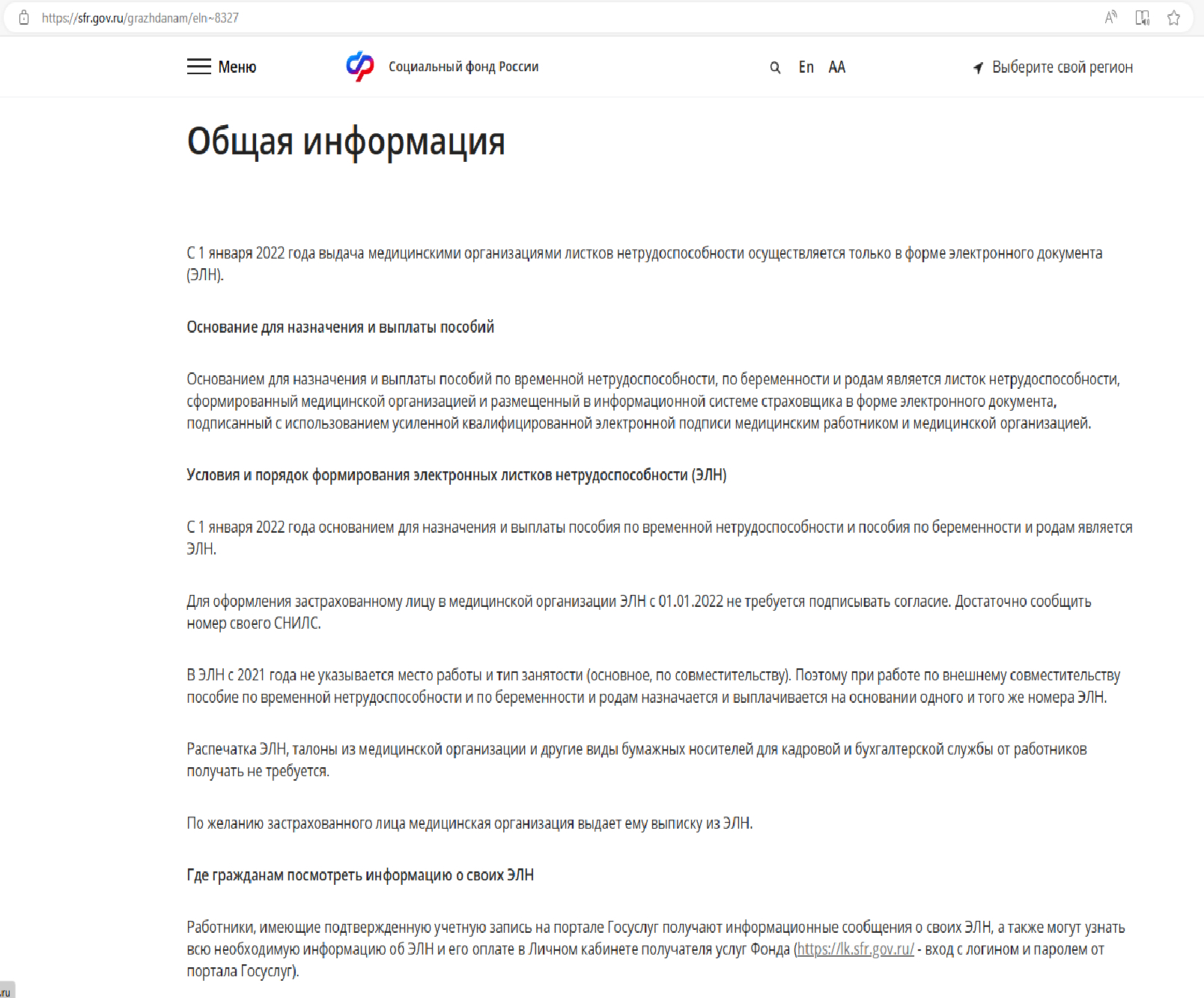 Как проверить больничный на сайте СФР, шаг 3 Как проверить больничный на сайте СФР, шаг 3