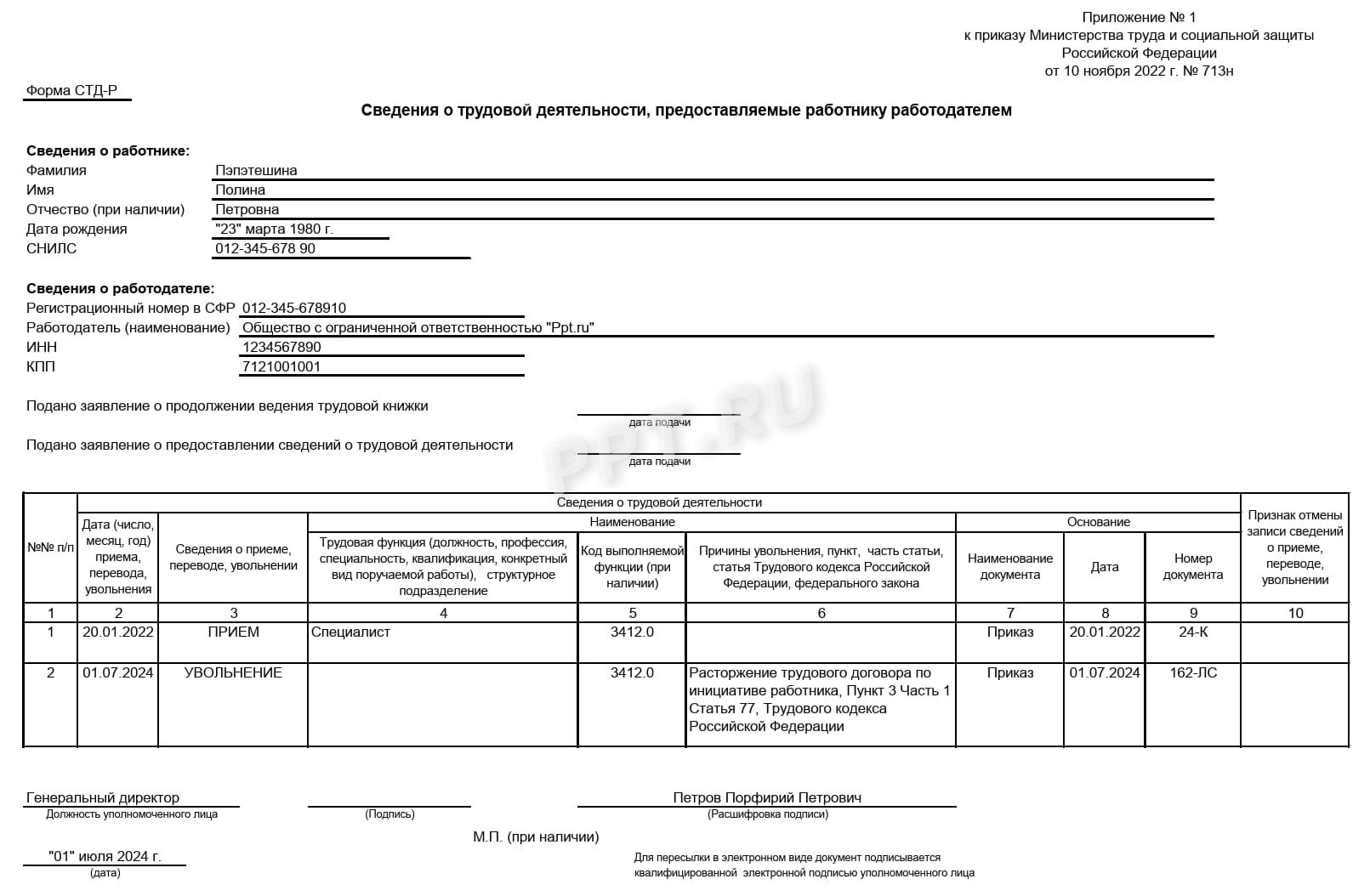 Образец заполненной формы СТД-Р Образец заполненной формы СТД-Р