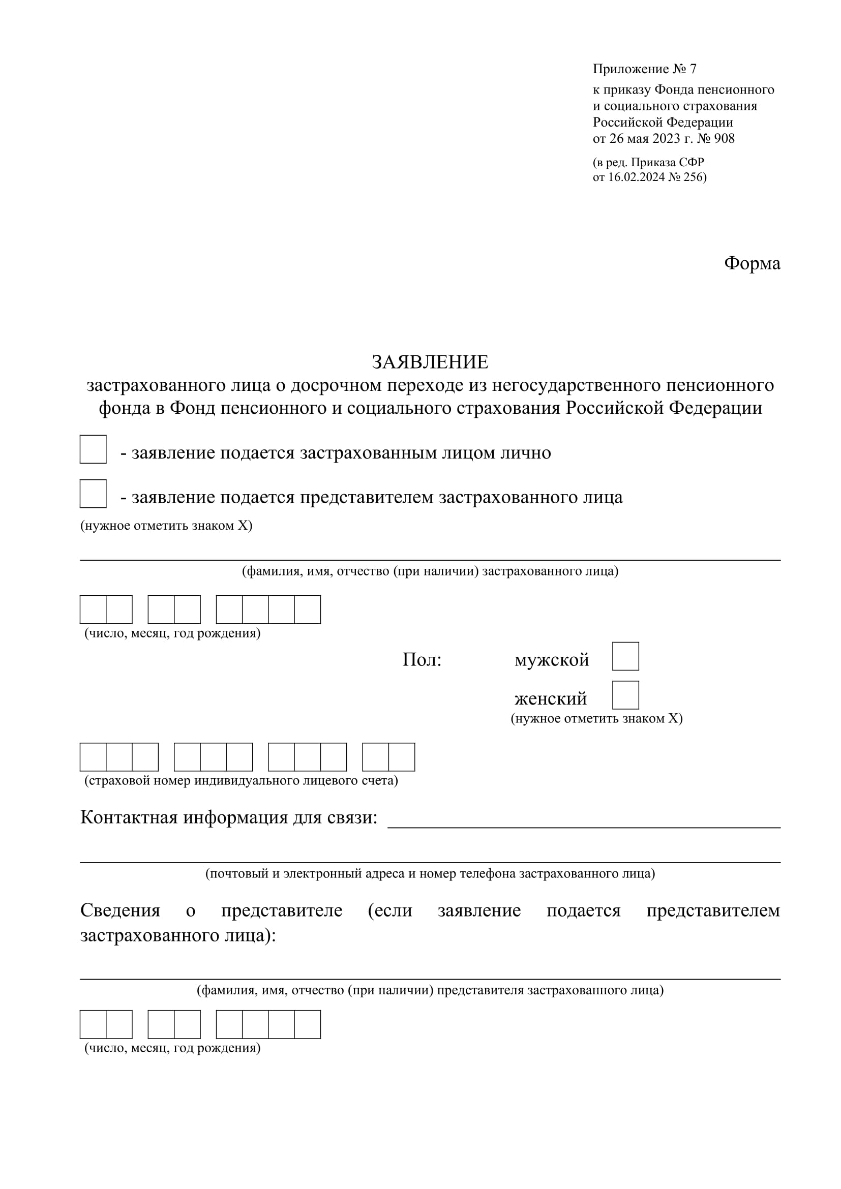 Заявление о переходе из НПФ в Социальный фонд, стр. 1 Заявление о переходе из НПФ в Социальный фонд, стр. 1