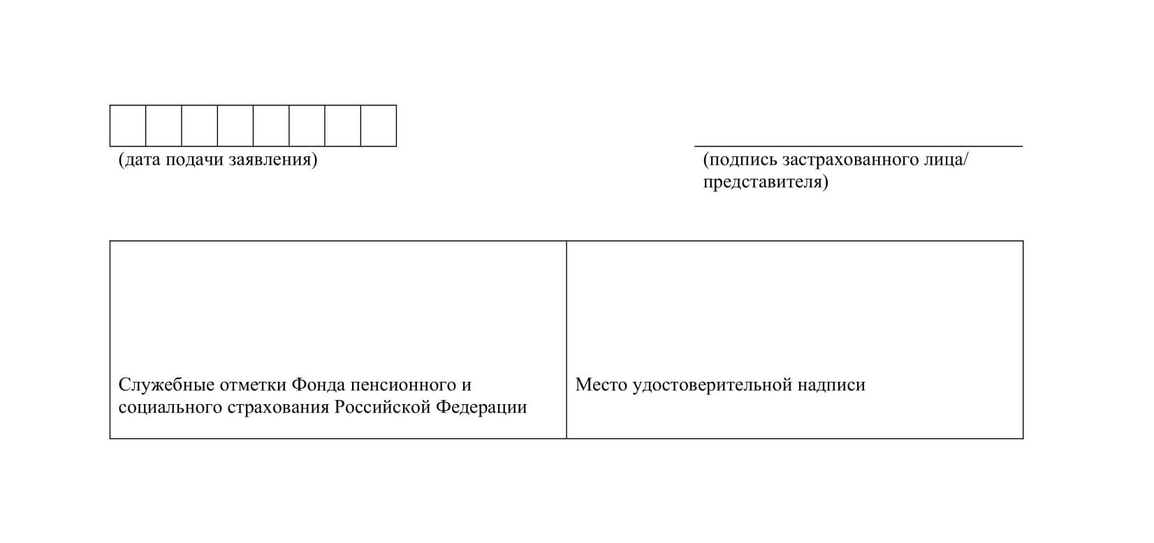 Заявление о переходе из НПФ в Социальный фонд, стр. 3 Заявление о переходе из НПФ в Социальный фонд, стр. 3