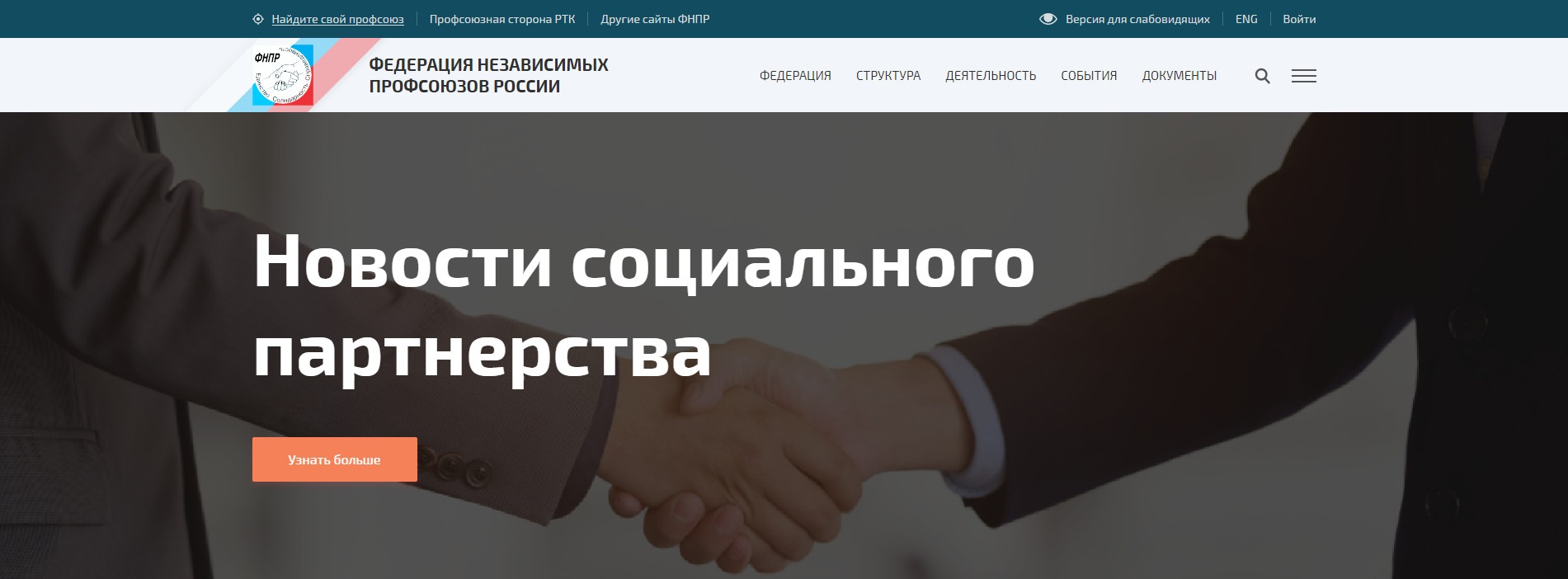 Скрин с сайта ФНПР Скрин с сайта ФНПР