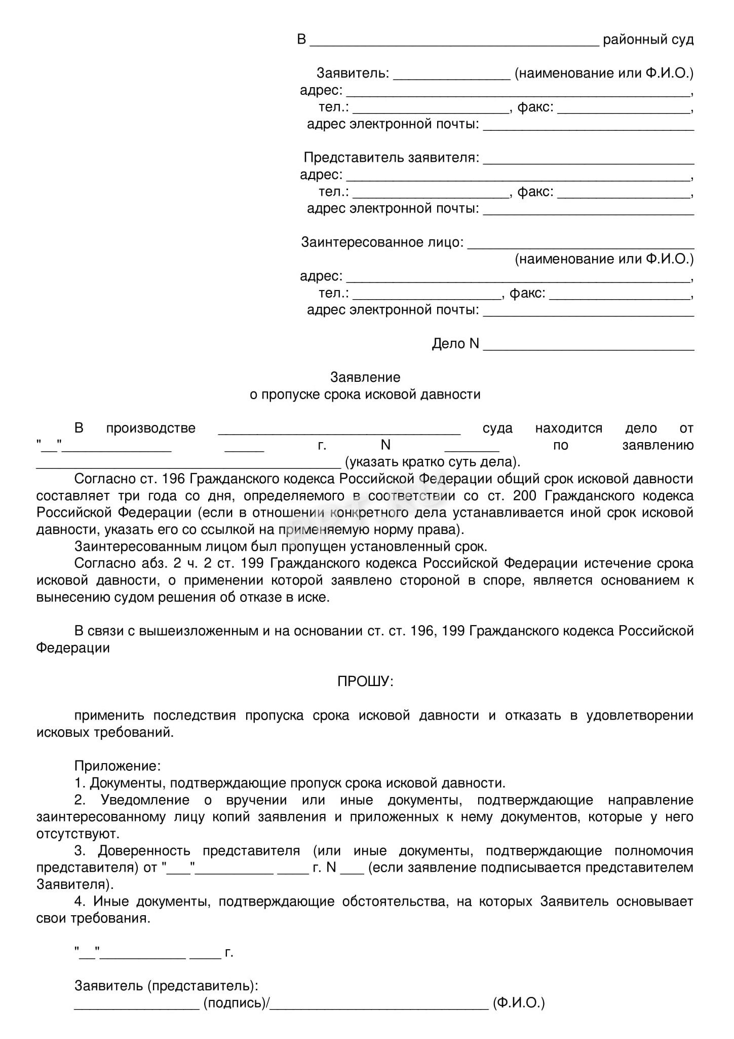 Заявление о пропуске срока давности Заявление о пропуске срока давности