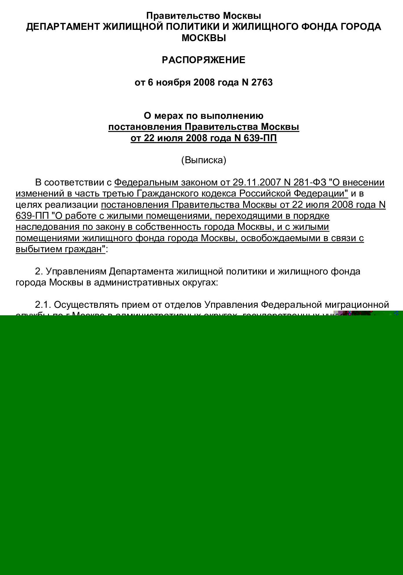 Распоряжение Правительства Москвы по работе с выморочным имуществом (стр. 1) Распоряжение Правительства Москвы по работе с выморочным имуществом (стр. 1)