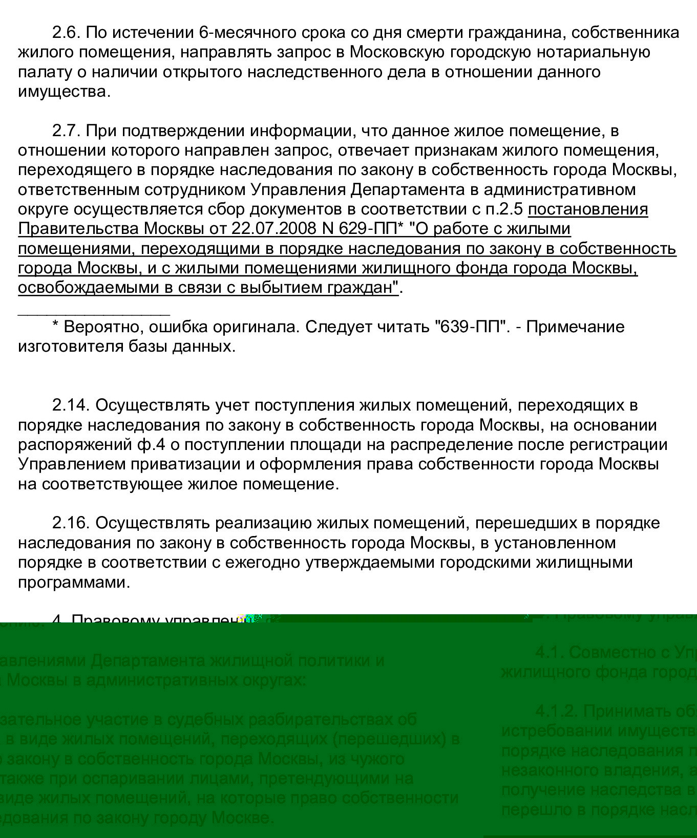 Распоряжение Правительства Москвы по работе с выморочным имуществом (стр. 2) Распоряжение Правительства Москвы по работе с выморочным имуществом (стр. 2)
