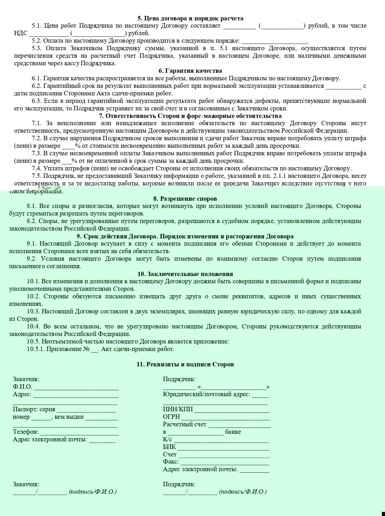 Бланк договора бытового подряда стр 2 Бланк договора бытового подряда стр 2