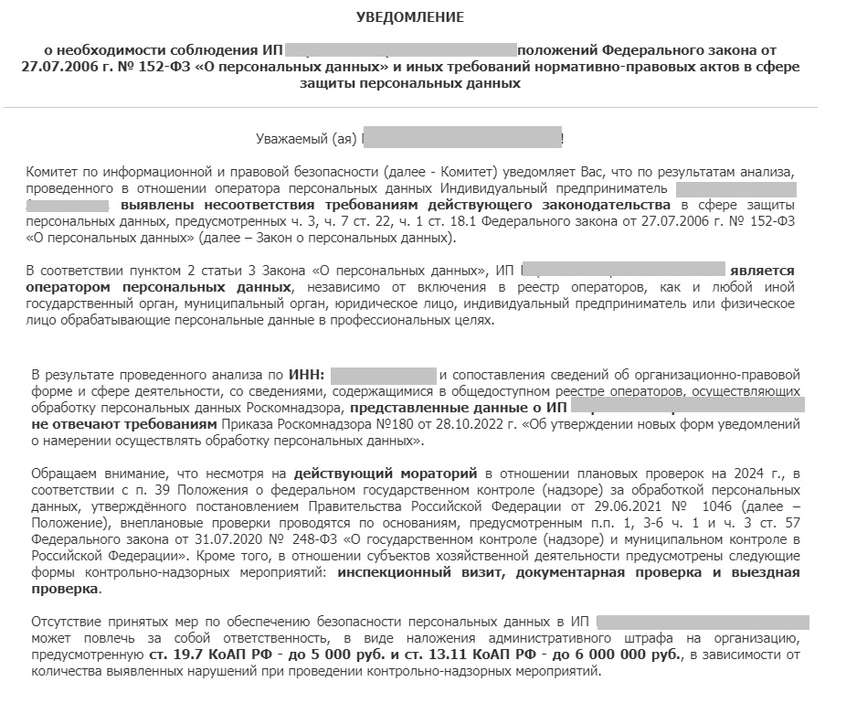 Уведомление о нарушении моим ИП законодательства о персональных данных Уведомление о нарушении моим ИП законодательства о персональных данных