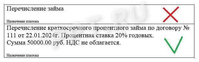 Заполнение поля назначение платежа Заполнение поля «Назначение платежа»