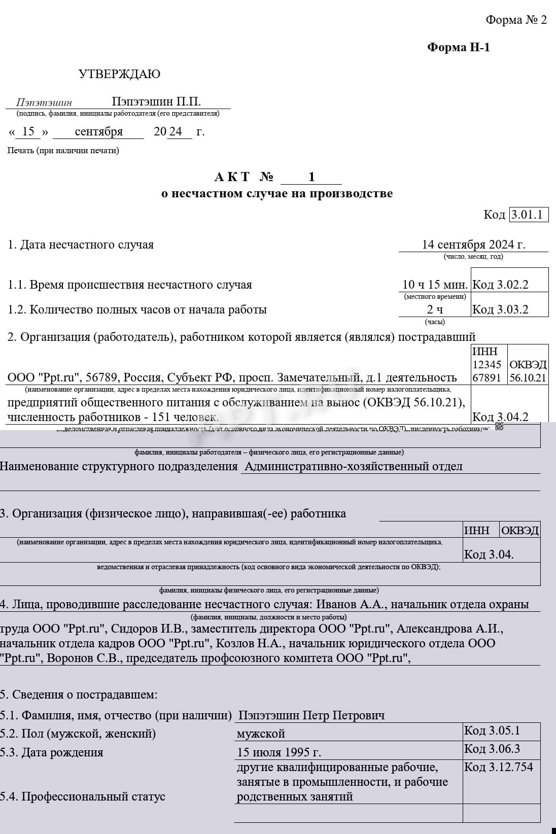 Акт Н-1 Акт Н-1