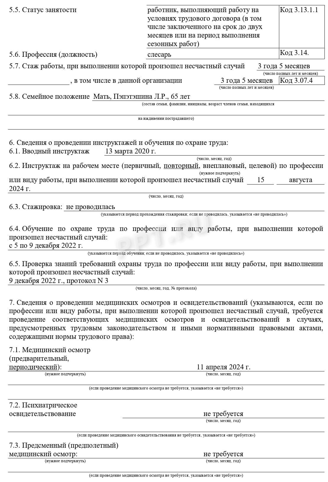 Форма акта Н-1 Форма акта Н-1