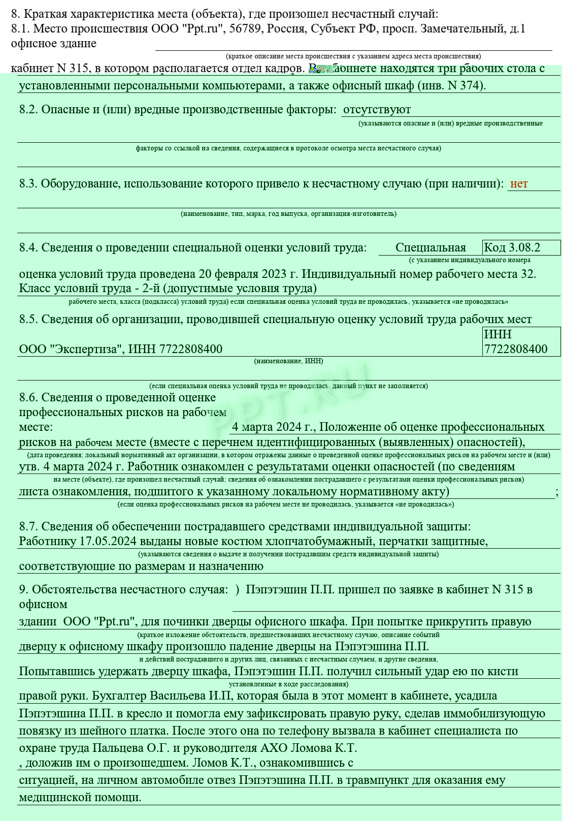 Заполненная форма Н-1 Заполненная форма Н-1