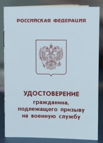 Приписное свидетельство Приписное свидетельство