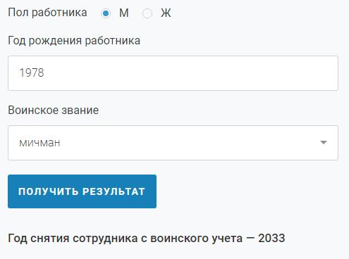 Пример онлайн-расчета возраста снятия с воинского учета для военнообязанного без офицерского звания Пример онлайн-расчета возраста снятия с воинского учета для военнообязанного без офицерского звания