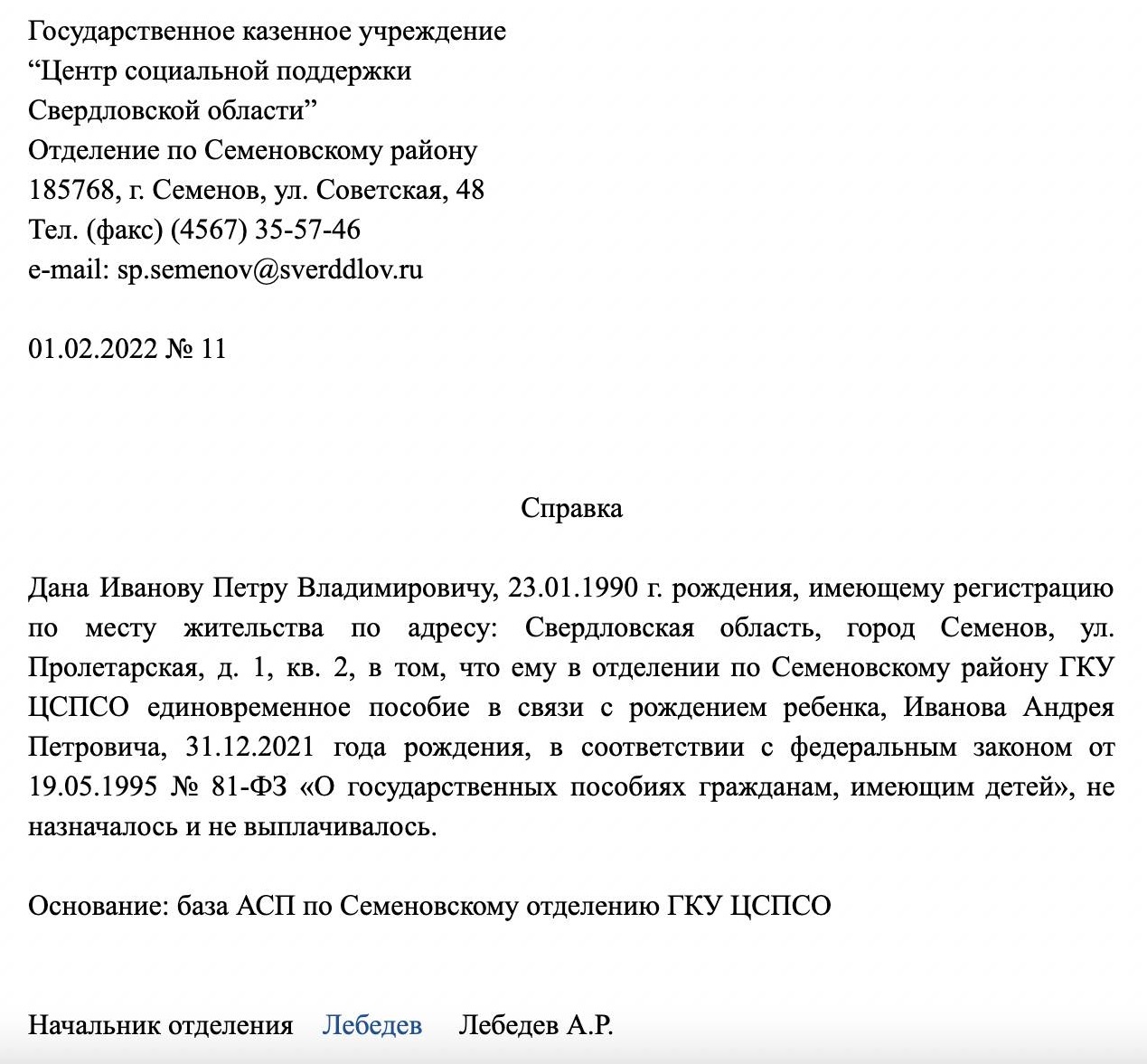 Справка о неполучении детского пособия