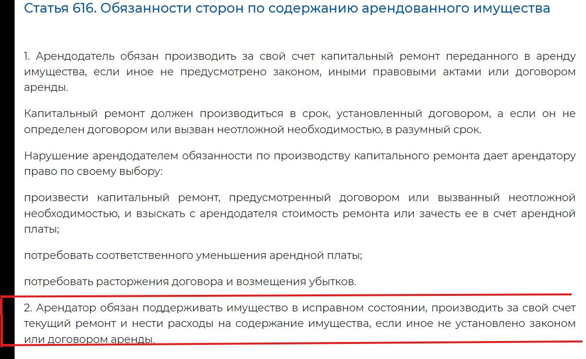 п. 2 ст. 616 ГК РФ П. 2 ст. 616 ГК РФ
