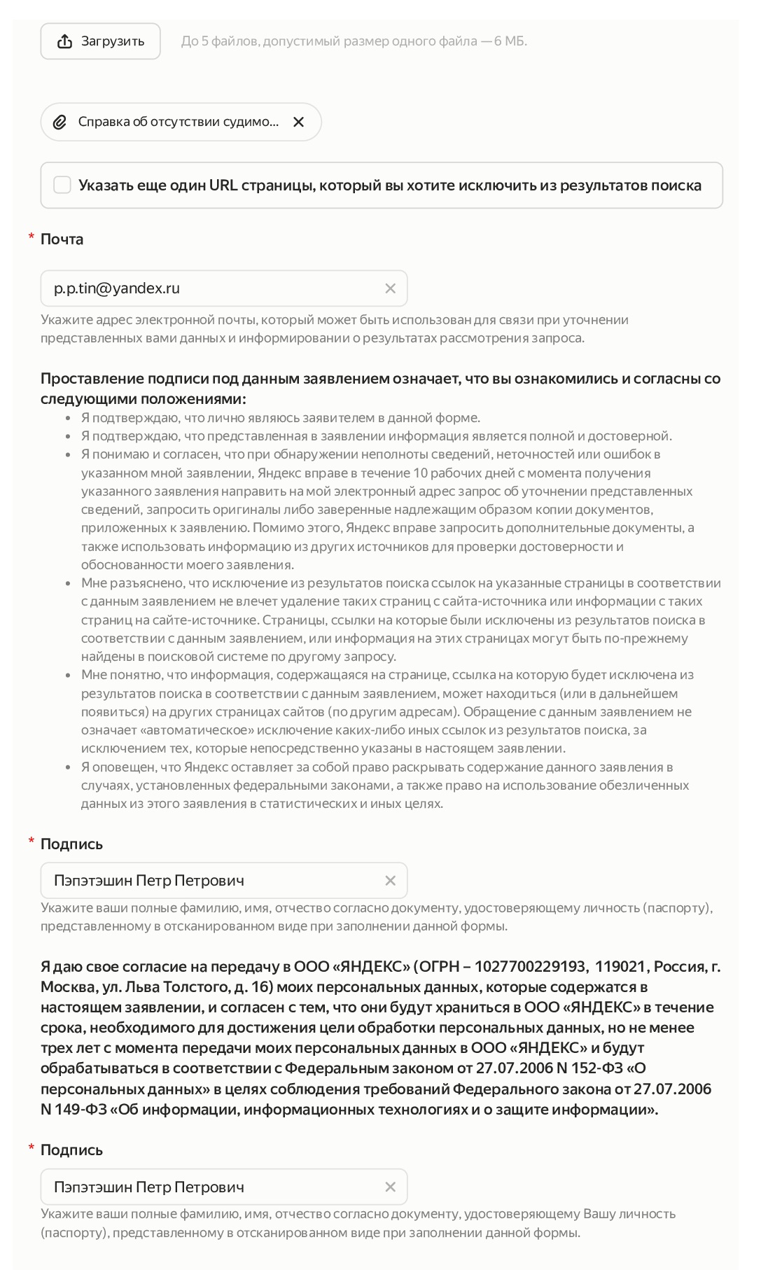 Удаление информации о гражданине из Яндекса Удаление информации о гражданине из Яндекса
