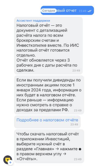Пример, как получить налоговый отчёт от брокера Пример, как получить налоговый отчёт от брокера