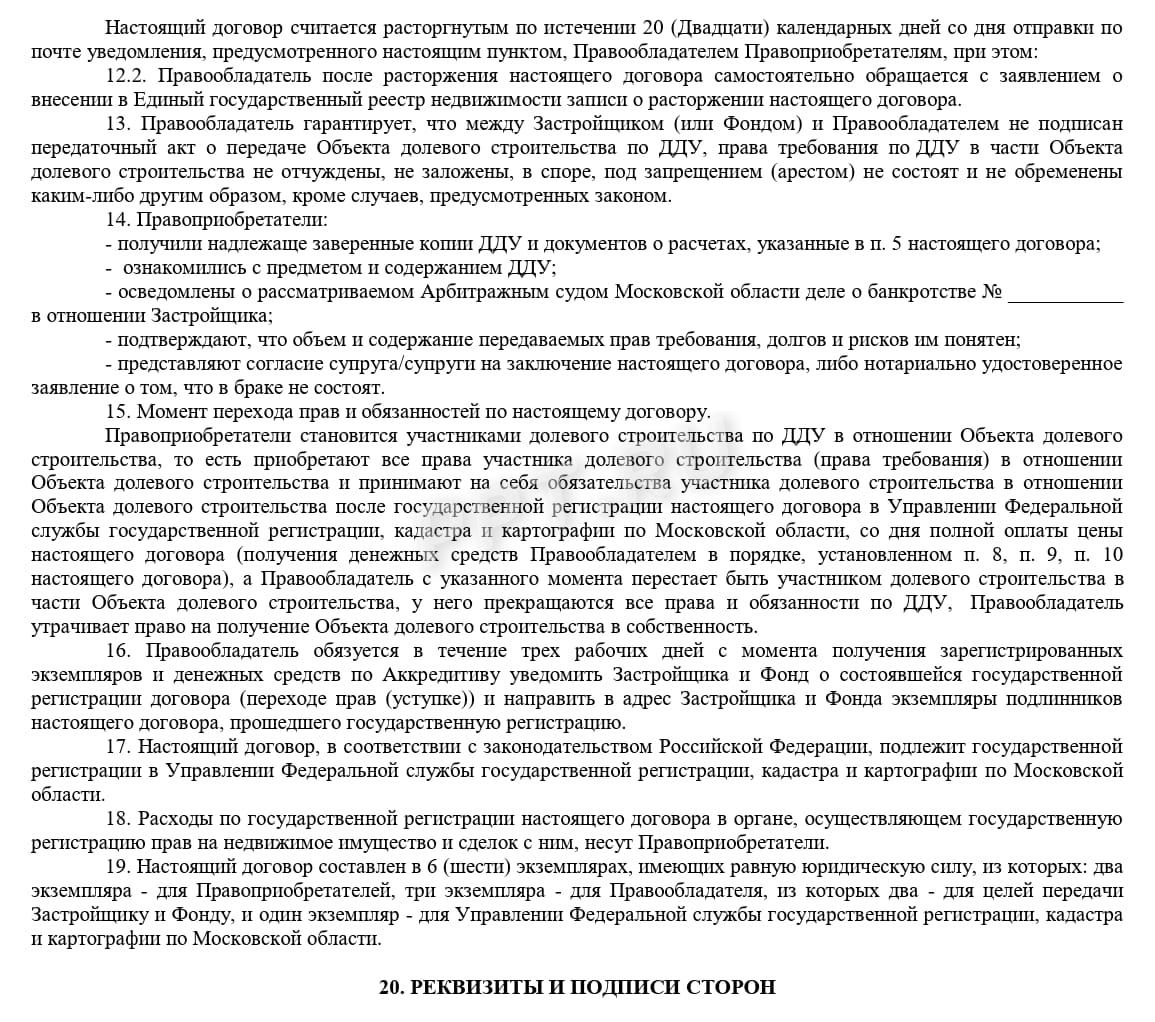 Договор переуступки прав по ДДУ с ипотекой (стр. 3) Договор переуступки прав по ДДУ с ипотекой (стр. 3)