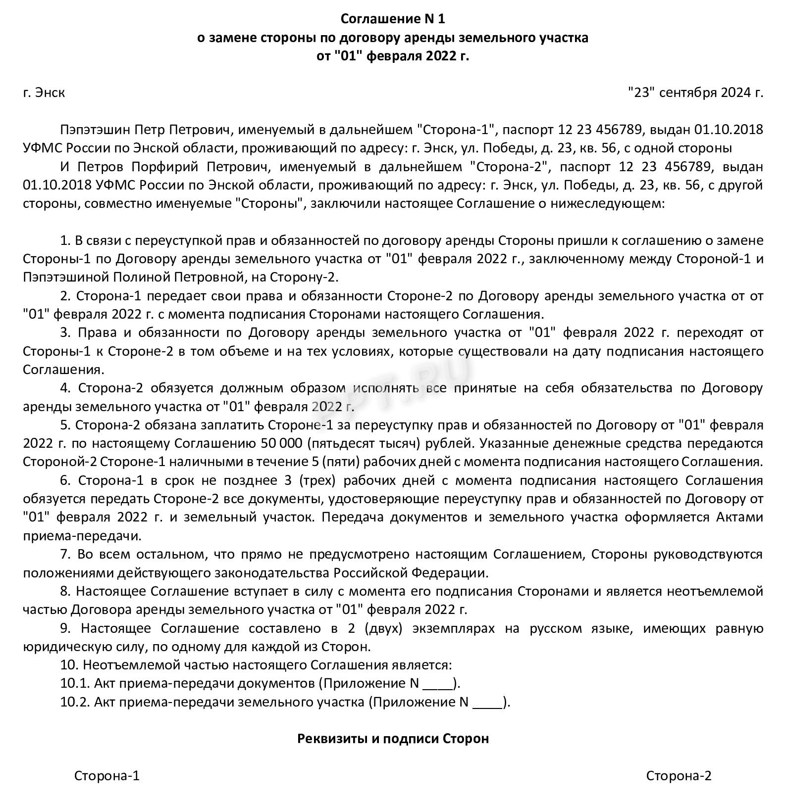Образец соглашения переуступки прав аренды земельного участка Образец соглашения переуступки прав аренды земельного участка