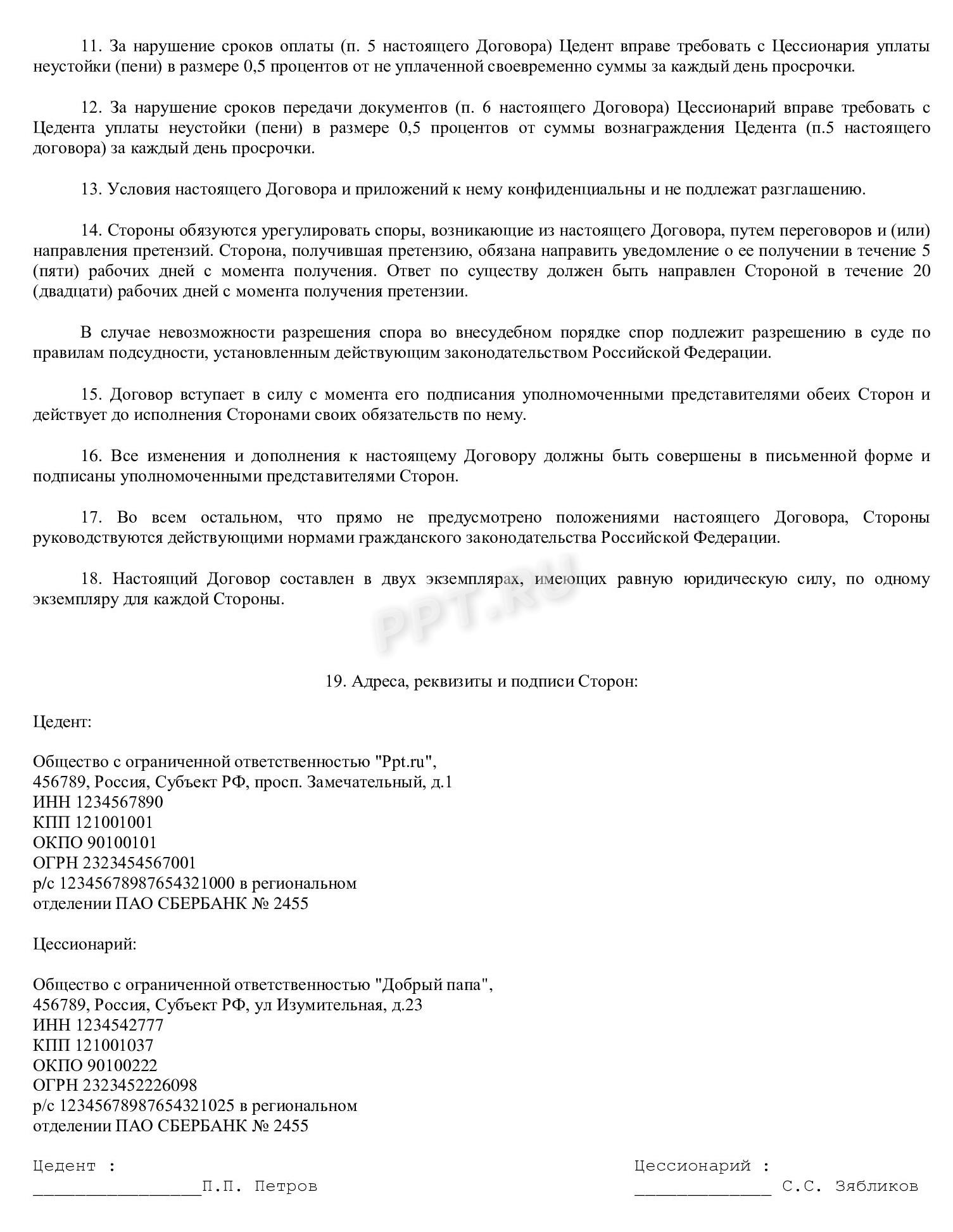 Договор цессии (стр. 2) Договор цессии (стр. 2)