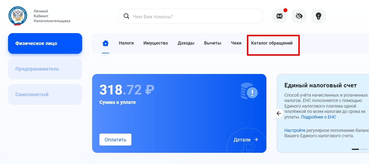 «Каталог обращений» для написания заявления о получении сведений об открытых счетах «Каталог обращений» для написания заявления о получении сведений об открытых счетах