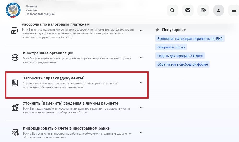 Как запросить сведения об открытых банковских счетах через Госуслуги Как запросить сведения об открытых банковских счетах через Госуслуги