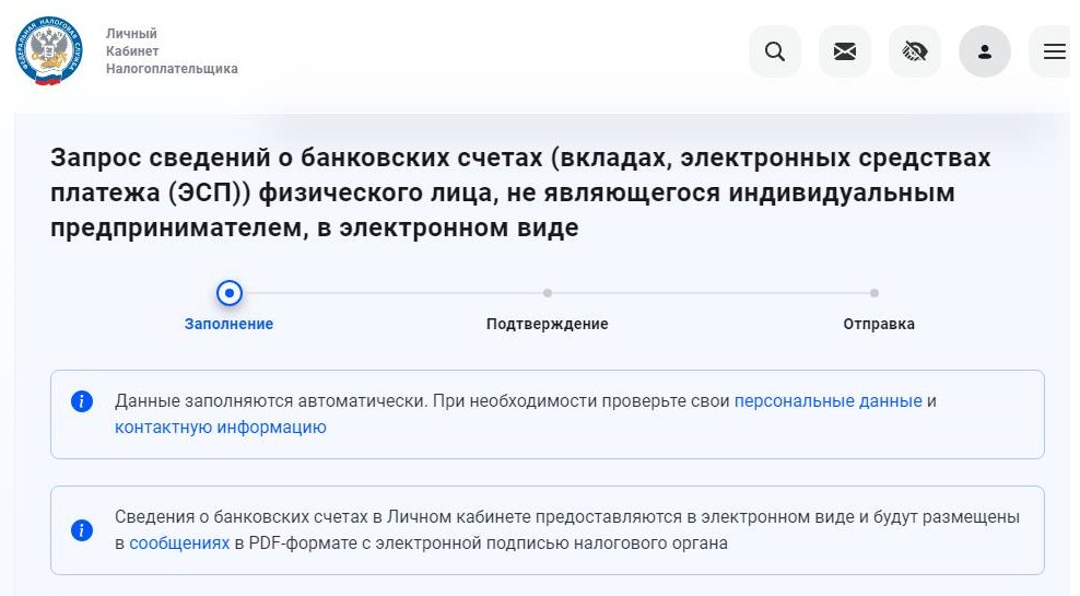 Заказать информацию о банковских счетах Заказать информацию о банковских счетах