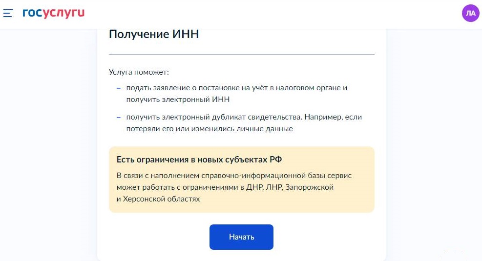 Как получить свидетельство ИНН через Госуслуги Как получить свидетельство ИНН через Госуслуги