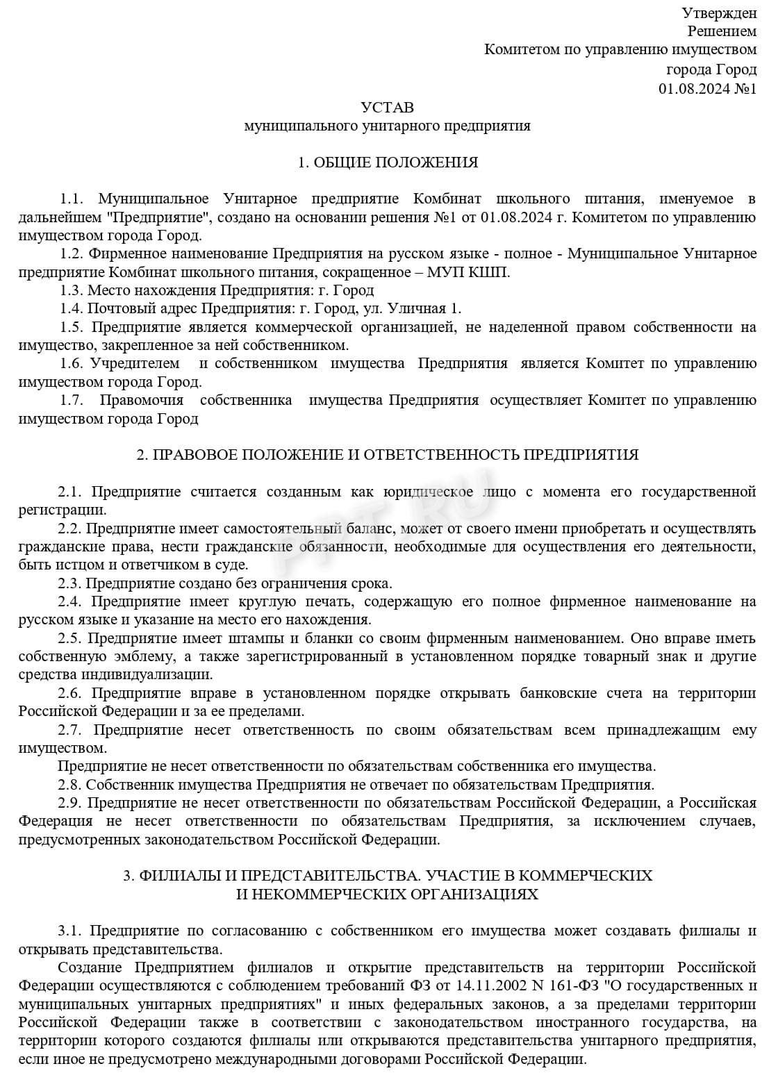Устав МУП (стр. 1) Устав МУП (стр. 1)