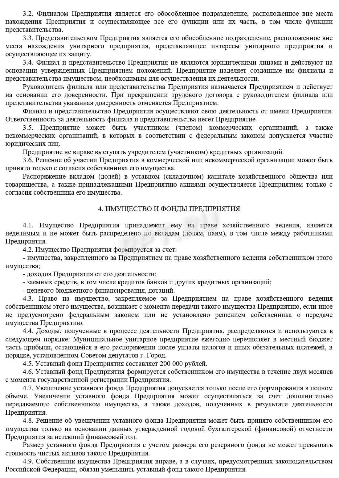 Устав МУП (стр. 2) Устав МУП (стр. 2)