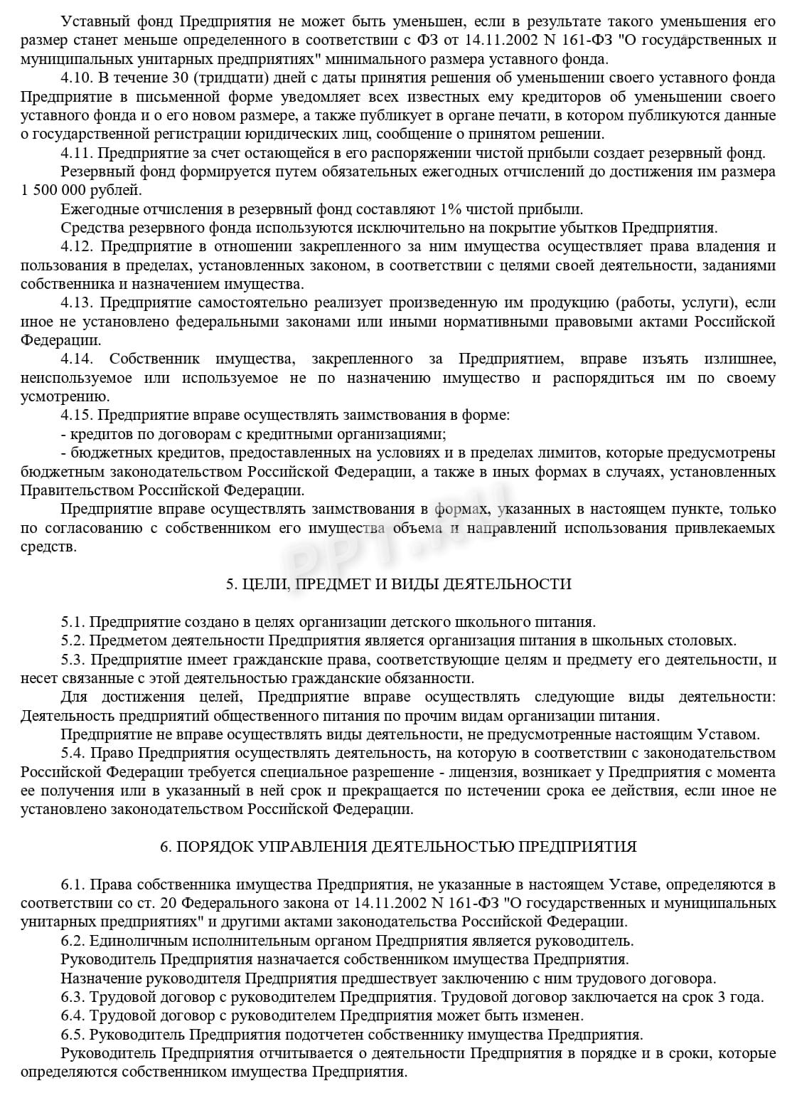 Устав МУП (стр. 3) Устав МУП (стр. 3)