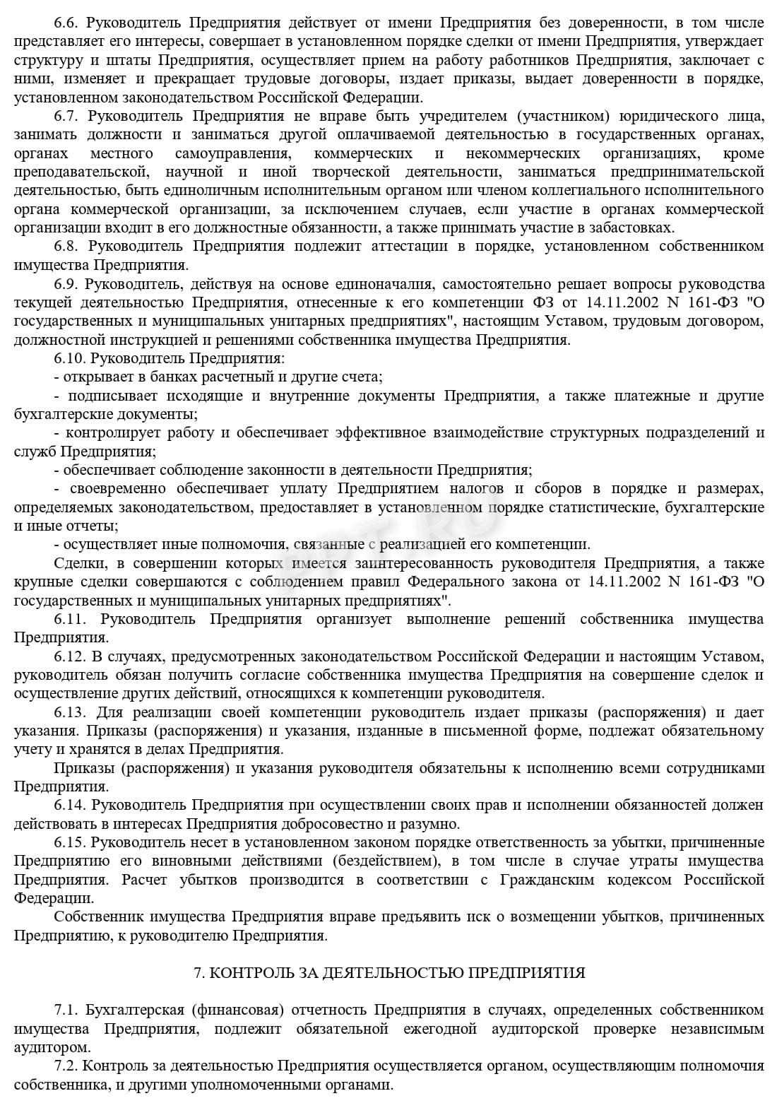 Устав МУП (стр. 4) Устав МУП (стр. 4)