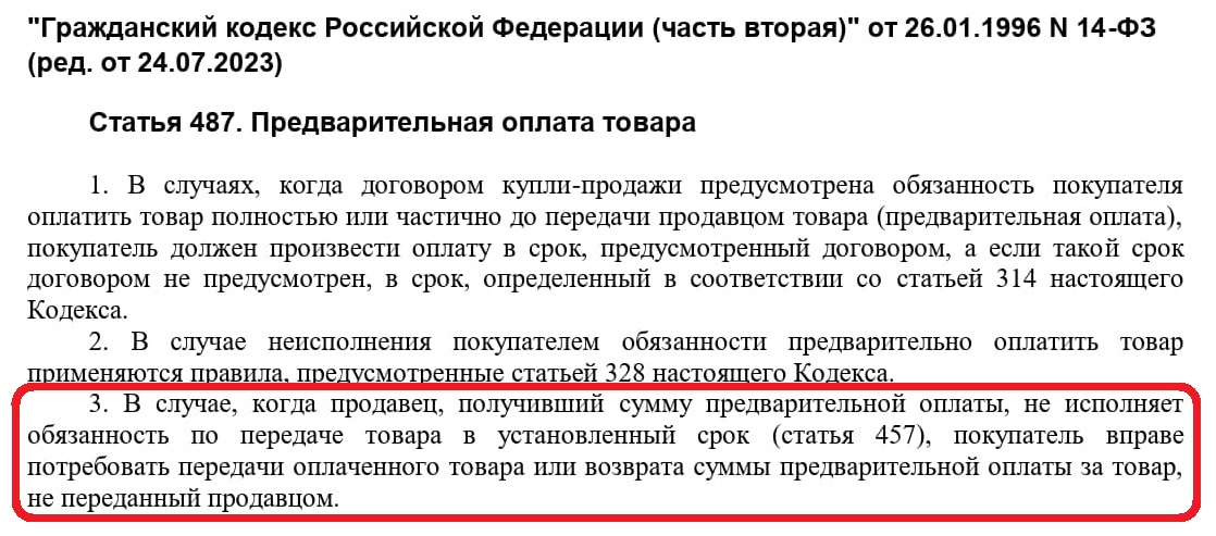 Ч. 3 статьи 487 ГК РФ Ч. 3 статьи 487 ГК РФ