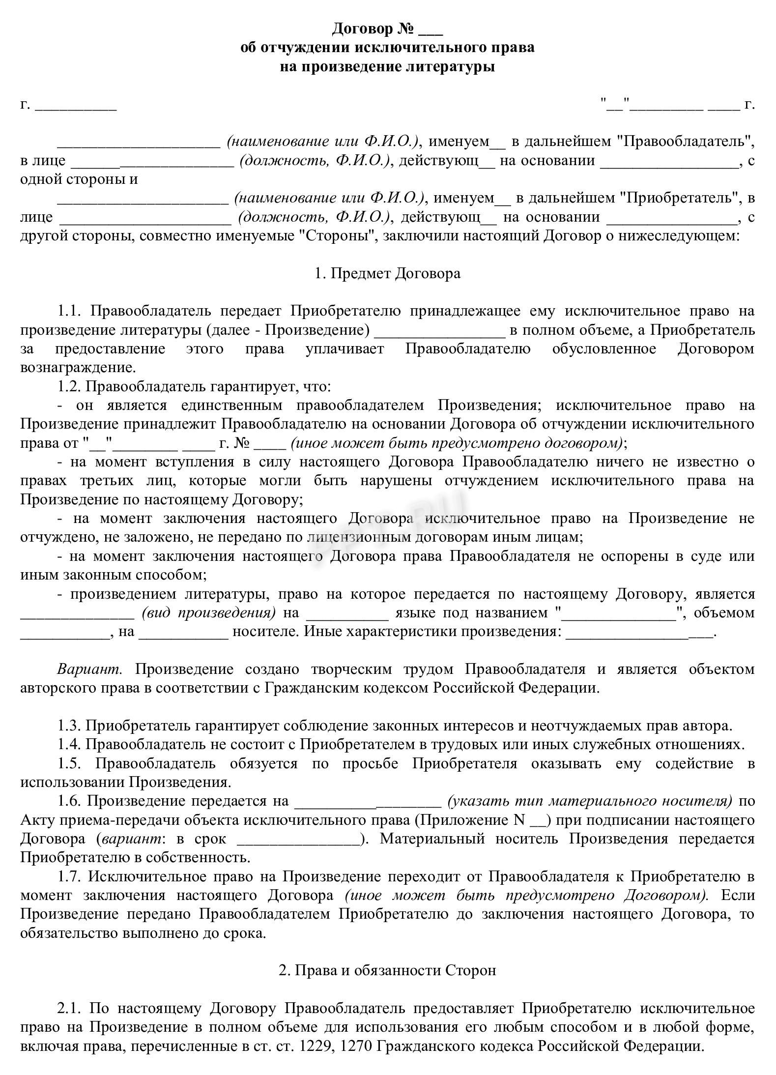 Договор об отчуждении исключительного права Договор об отчуждении исключительного права