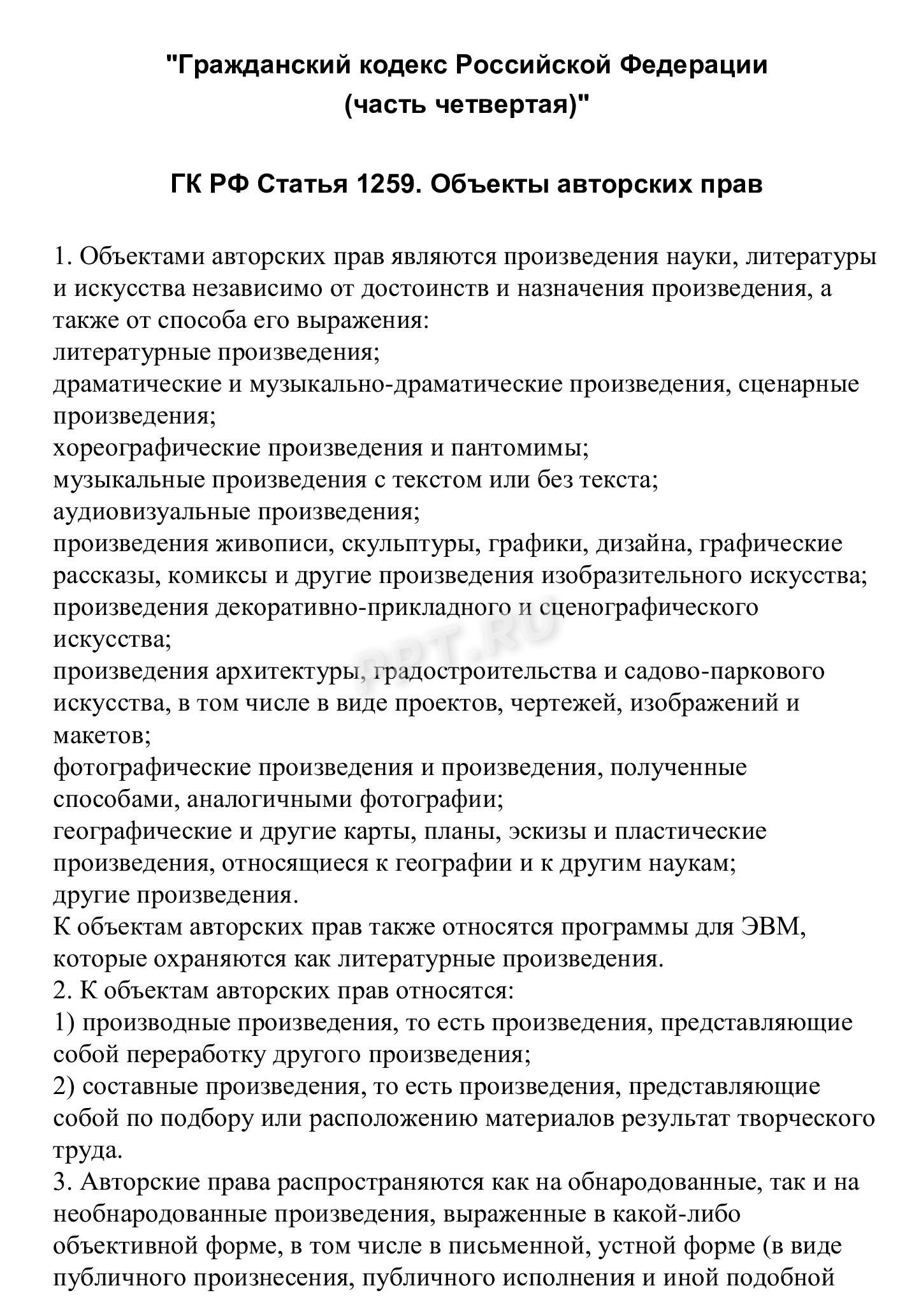 Объекты авторских прав стр.2 Объекты авторских прав стр.2