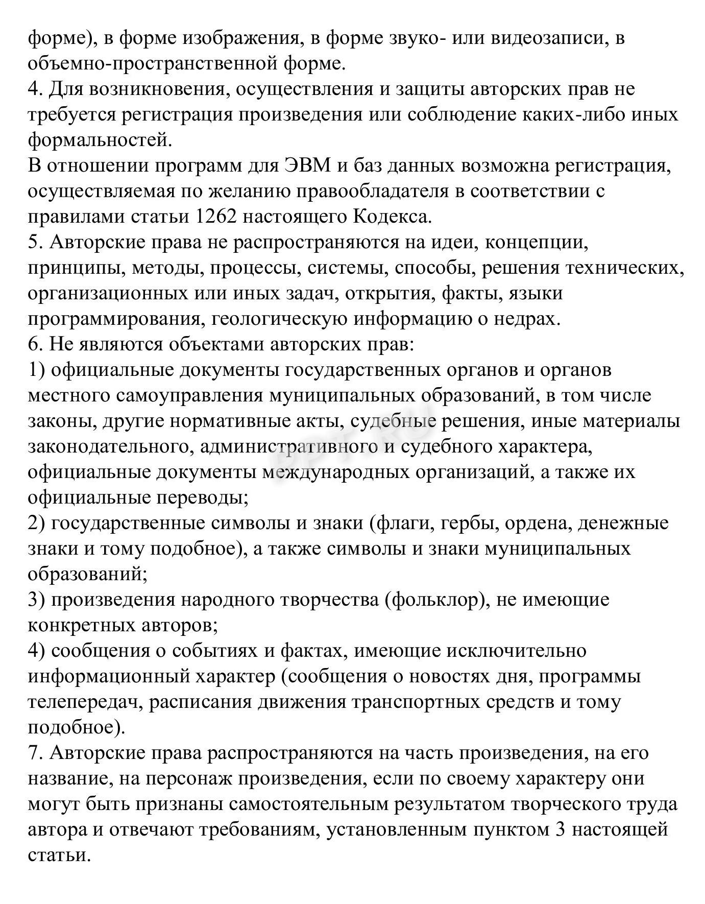 Объекты авторских прав стр.1 Объекты авторских прав стр.1