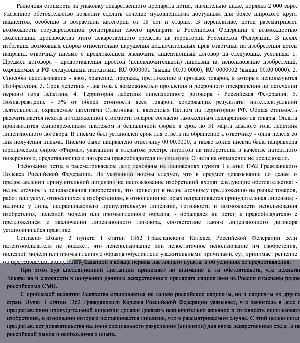 Исковое заявление о понуждении заключения лицензионного договора (стр. 2) Исковое заявление о понуждении заключения лицензионного договора (стр. 2)