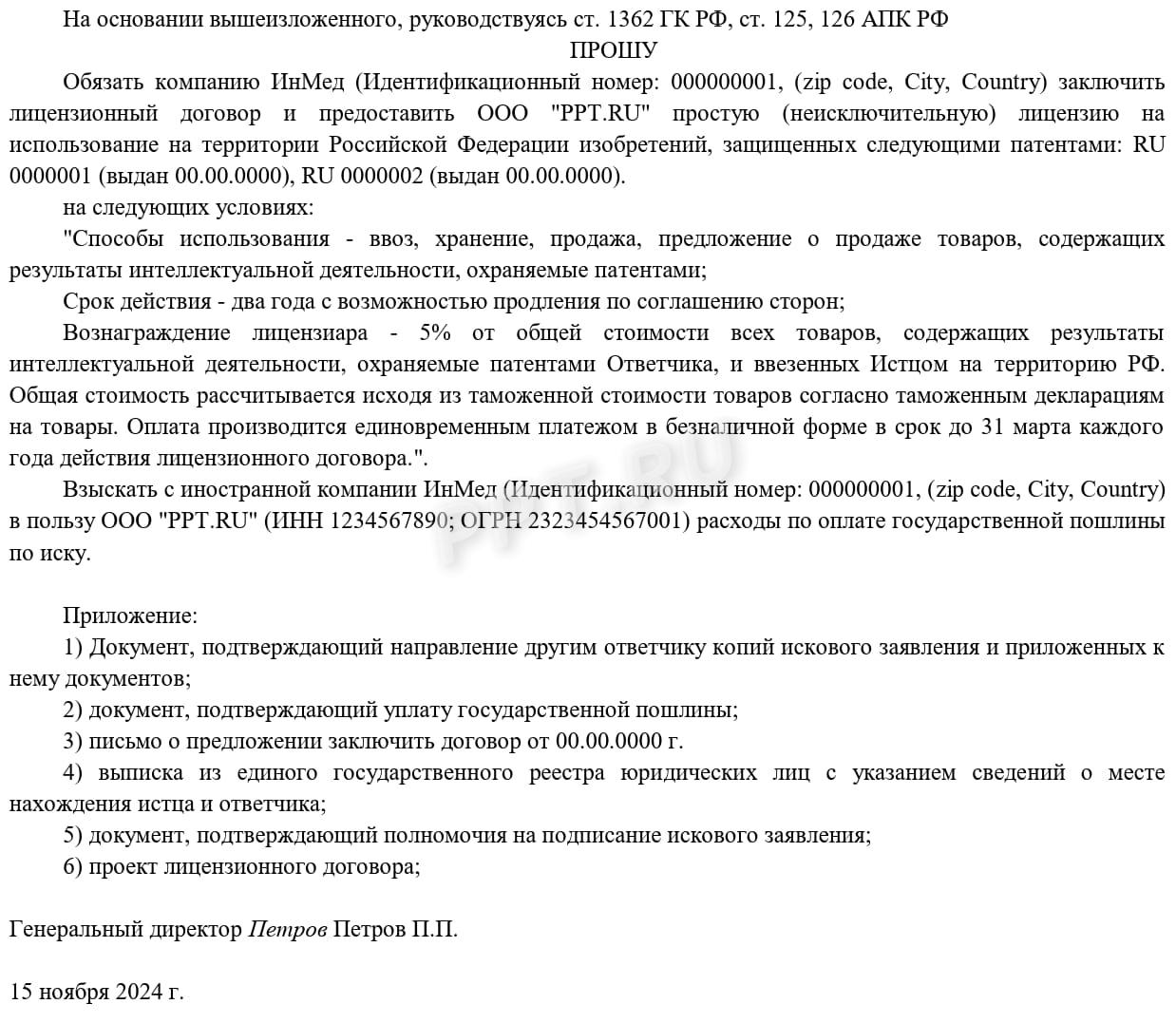 Исковое заявление о понуждении заключения лицензионного договора (стр. 3) Исковое заявление о понуждении заключения лицензионного договора (стр. 3)