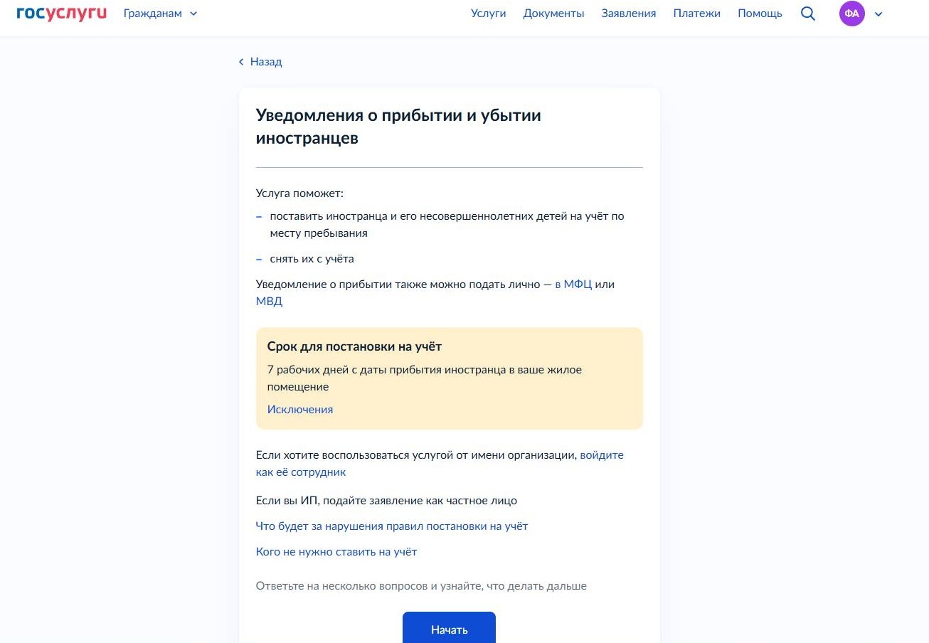Окно начала заполнения уведомления о выбытии на Госуслугах Окно начала заполнения уведомления о выбытии на Госуслугах
