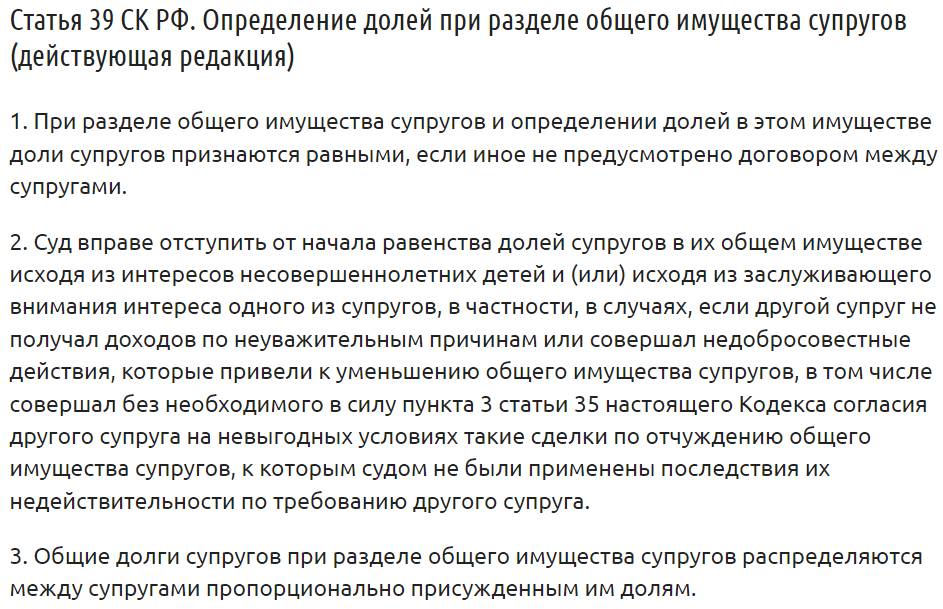 ст. 39 СК РФ Ст. 39 СК РФ