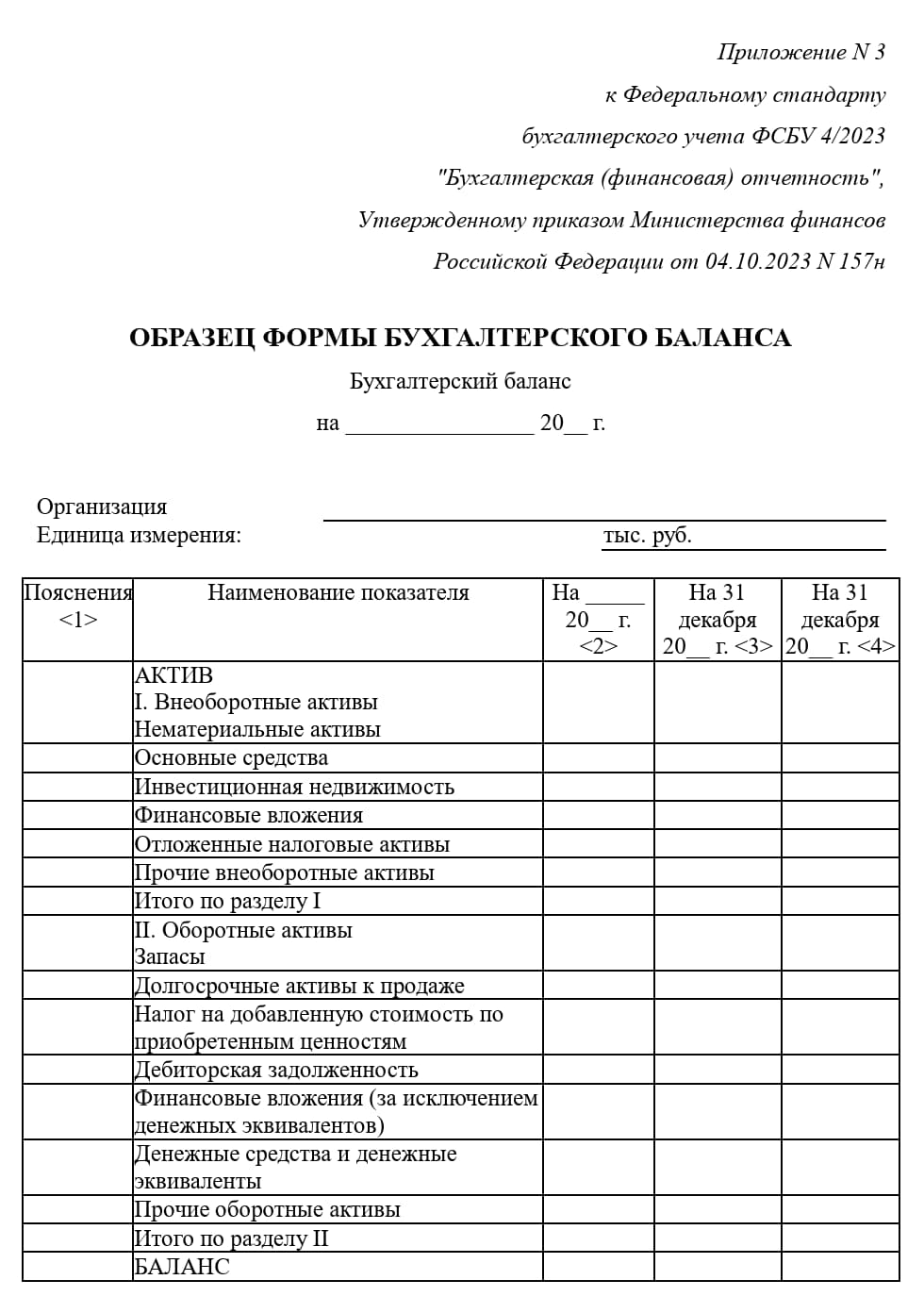 Форма бухгалтерского баланса Форма бухгалтерского баланса