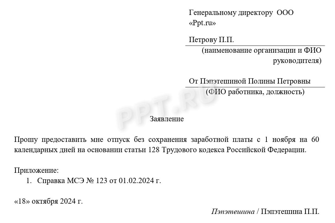 Пример заявления на дополнительный отпуск инвалида Пример заявления на дополнительный отпуск инвалида